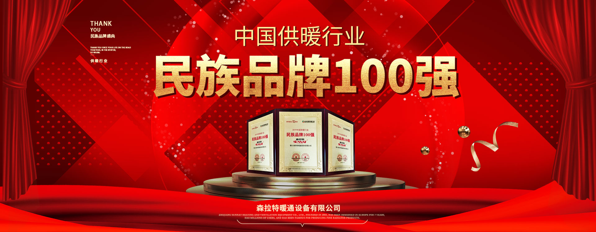 草莓视频色板下载荣获供暖行业民族品牌100强