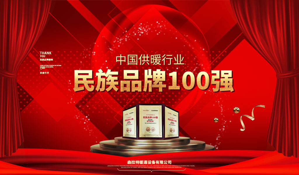草莓视频色板下载荣获供暖行业民族品牌100强