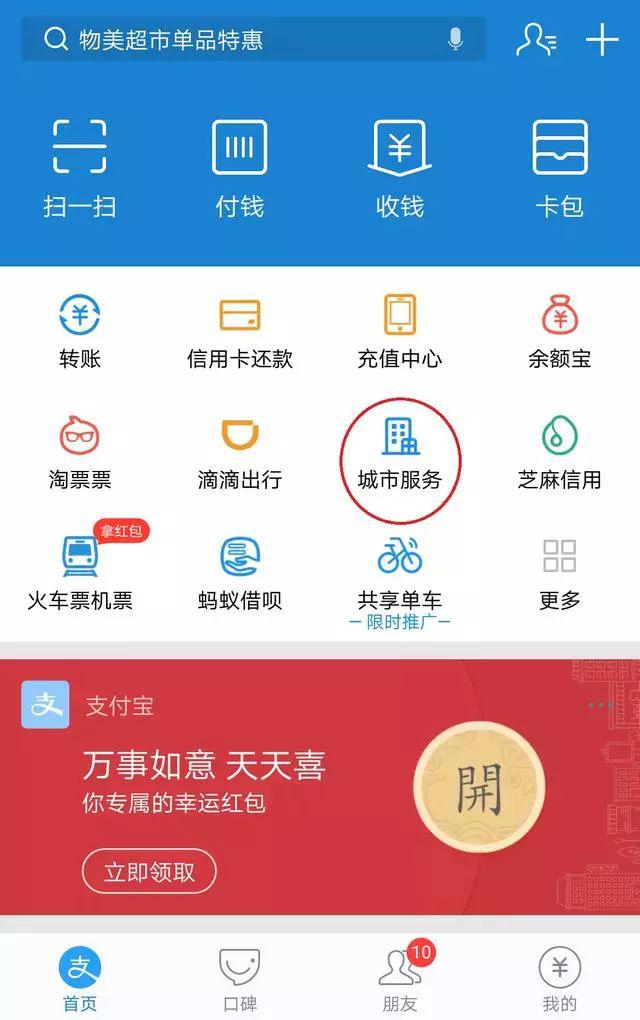 北京暖气片采暖费支付宝缴纳流程